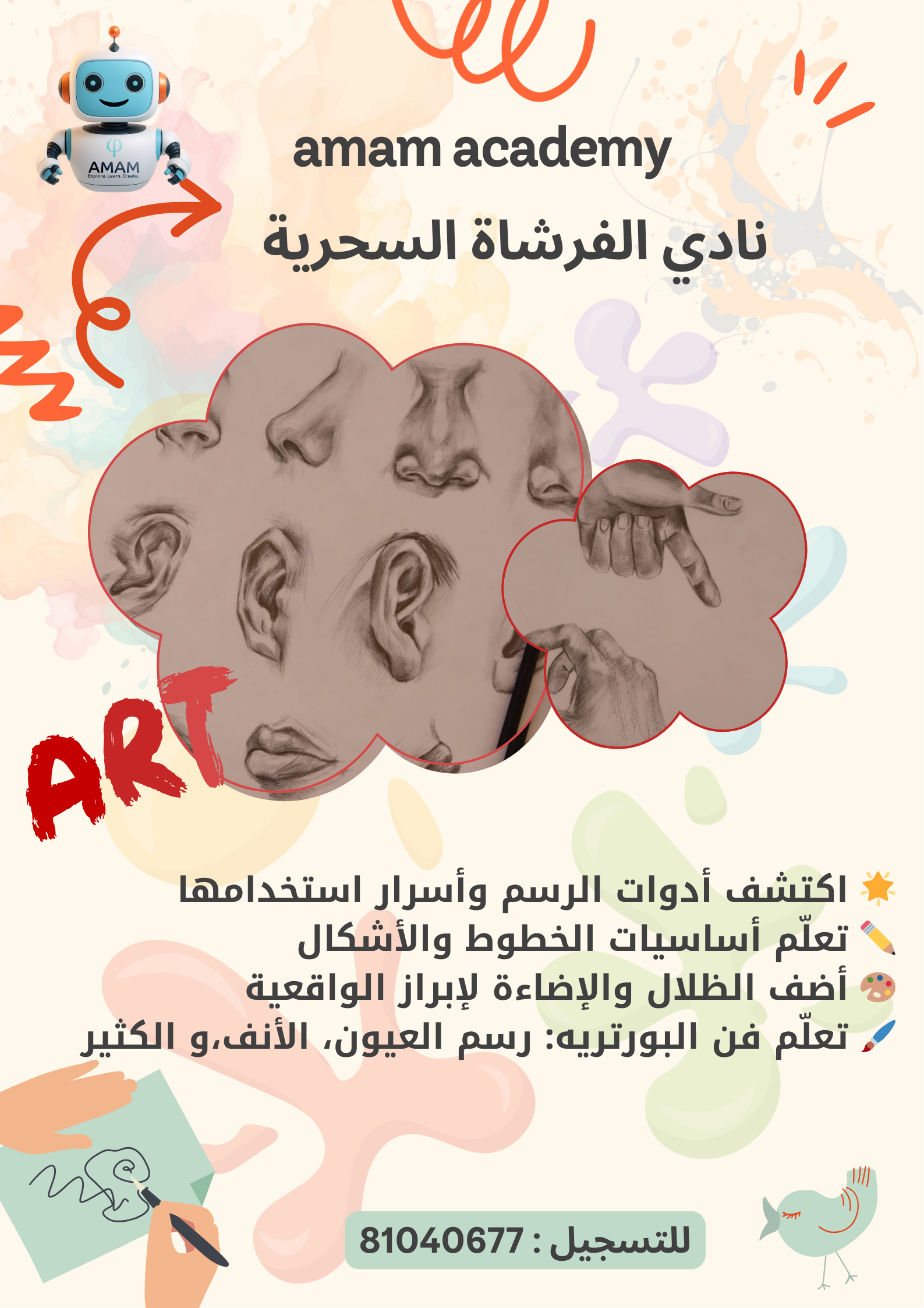 الريشة السحرية