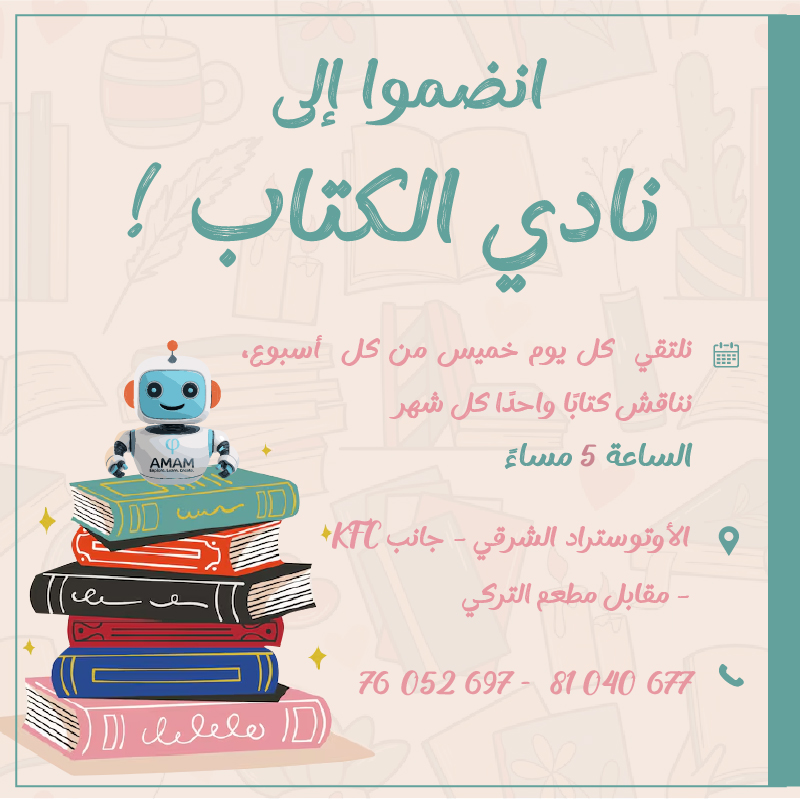 انضم إلى نادي الكتاب الأدبي!