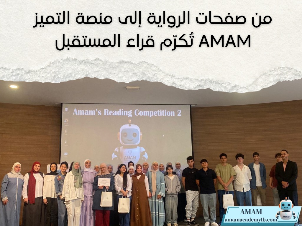 AMAM’s Reading Competition 2