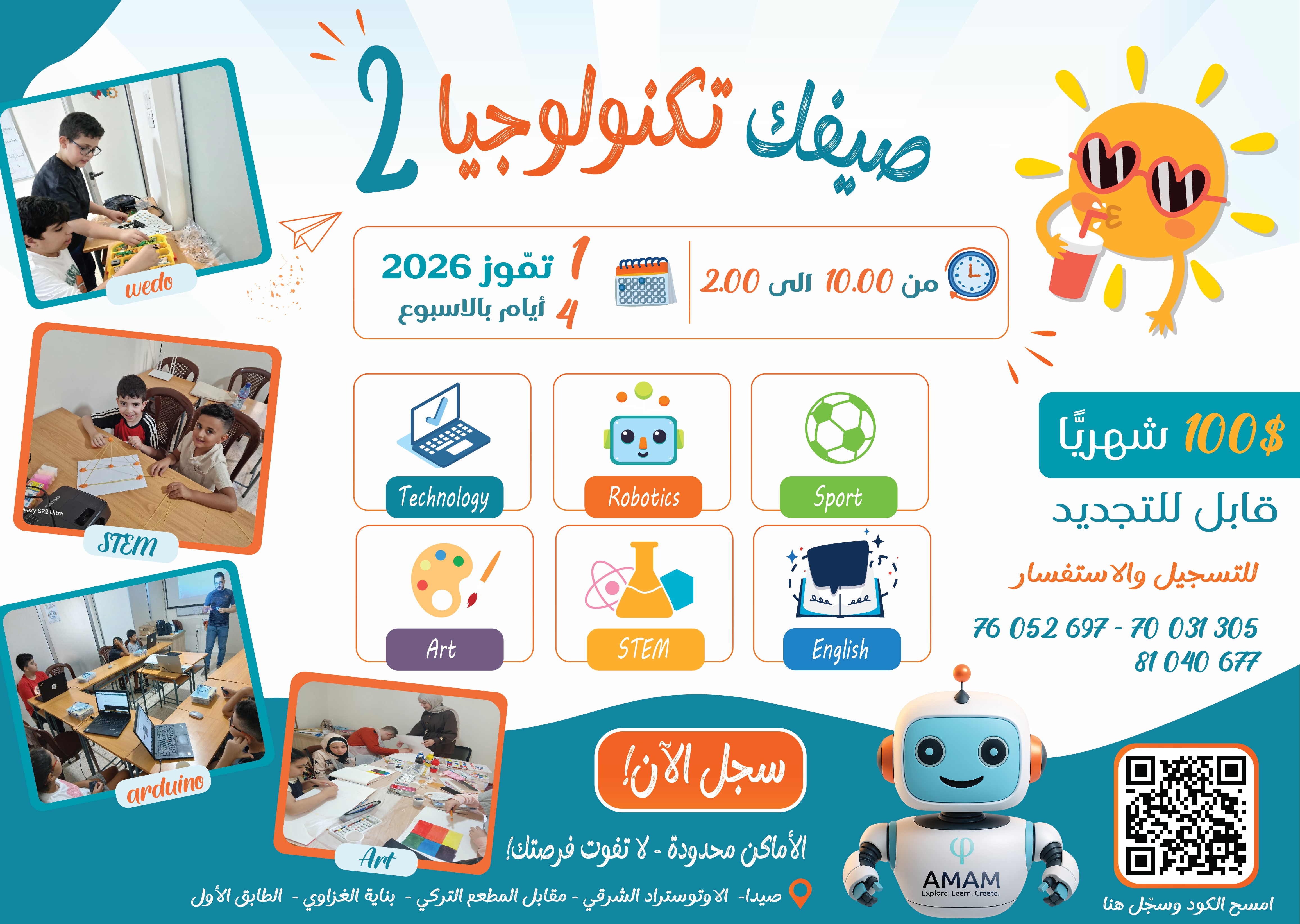 صيفك تككنولوجيا 2!!!!
