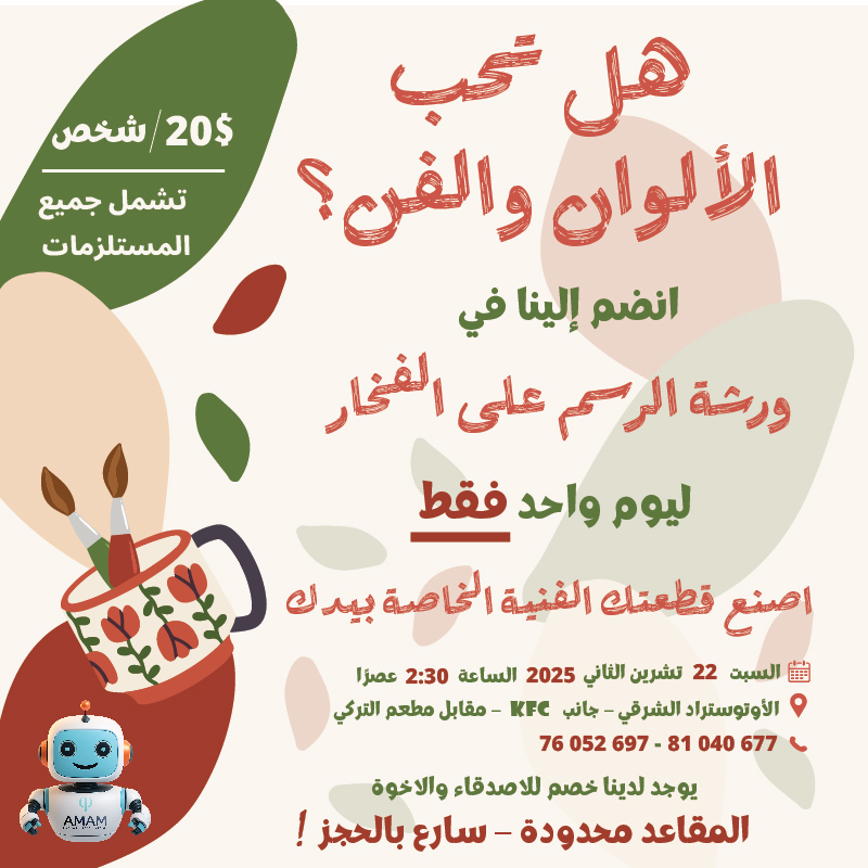 ورشة تلوين على الفخار !